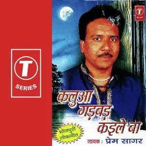 Kaluaa Gadbad Kayile Baa image