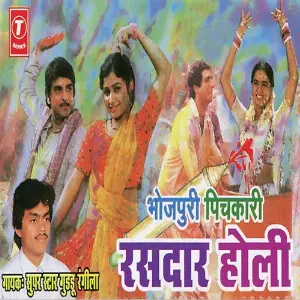 Bhojpuri Pichkari Rasdar Holi image