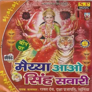 Maiyya Aavo Singh Sawari image