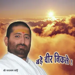 Bade Veer Nikle image