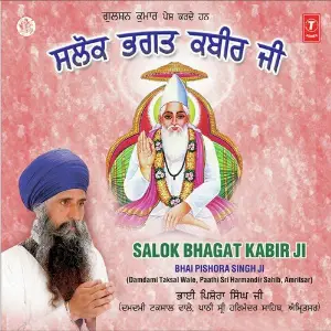 Salok Bhagat Kabir Ji image