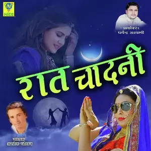 Marwad Le Chalo Bansa Ashok Chouhan