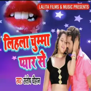 Lihala Chumma Pyar Se image