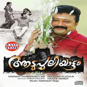 Aadupuliyattam image