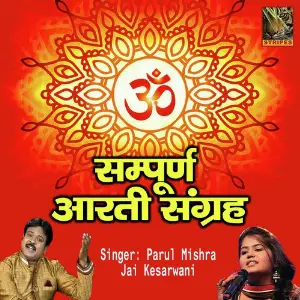 Sampurna Aarti Sangrah image