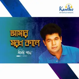 Amar Moron Kale image