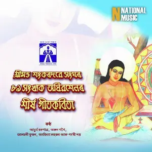 Srimanta Sankardeva Sangha 89th Conference Title Song - Single image