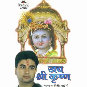 Jai Shree Krishna image