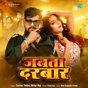 Janta Darbar Tuntun Yadav, Shilpi Raj