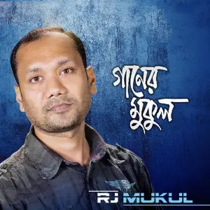 Gaaner Mukul image