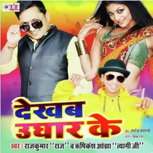 Dekhab Ughar Ke image