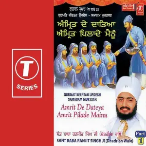 Amrit De Dateya Amrit Pilade Mainu (Part 1) image