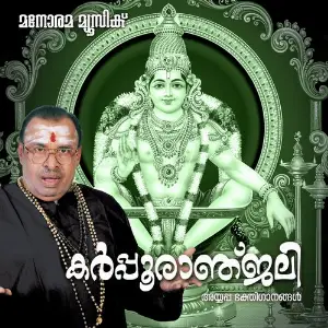 Karpooranjali image