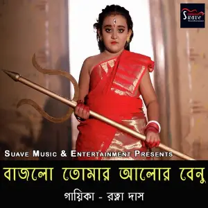 Amaro Parano Jaha Chay (Instrumental) Ratna Das