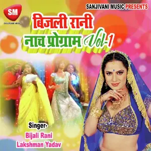 Bijali Rani Nach Program Vol-1 image