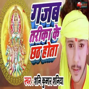 Gajab Ke Chhat Hota image