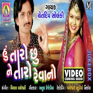 Hu Taro Chhu Ne Taro Revano image