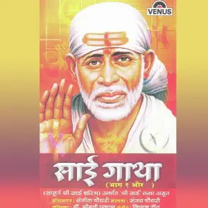 Sai Gatha - Vol. 1 image