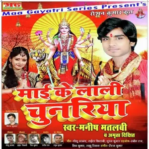 Mai Ke Lali Chunariya image