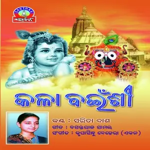 Kala Bainshi image