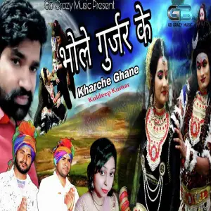 Bhole Gurjar Ke Kharche Ghane image