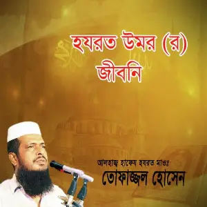 Hazrot Omor (R) Jiboni image