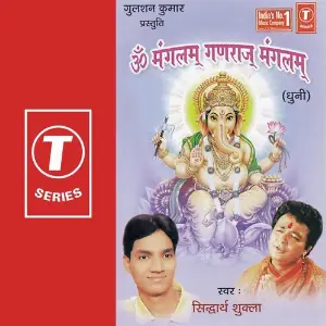 Om Mangalam Ganraj Mangalam image