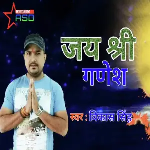 Jay Shree Ganesha image