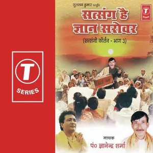 Satsang Hai Gyan Sarovar (Part 3) image