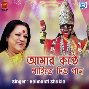 Amar Konthe Gahite Dio Gan image