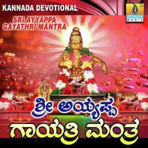 Sri Ayyappa Bhajanamrutha G.V. Atri