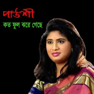 Koto Full Jhore Geche image