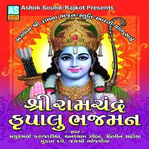 Shri Ramchandra Krupalu Bhajman (Best Collection of Shree Ram Bhajan) image
