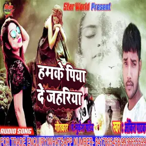 Hamke Piya De Jahriya (Hamke Piya De Jahriya) image
