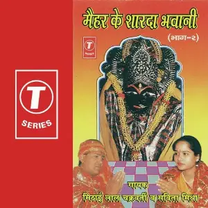 Mehar Ke Sharda Bhawani (Vol. 2) image