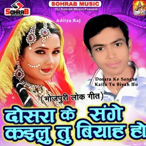 Dosara Ke Sanghe Kailu Tu Biyah Ho image