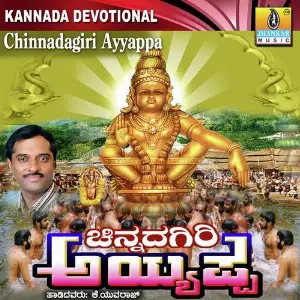 Chinnadagiri Ayyappa image