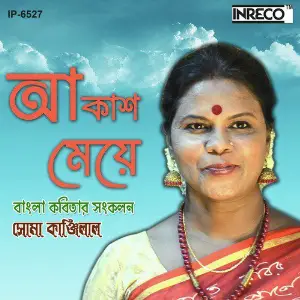 Aakash Meye image
