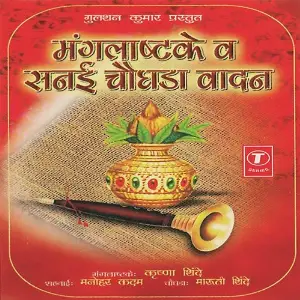 90s Nostalgic Indipop Songs Krishna Shinde, Manohar Kadam, Maruti Shinde, Bhushan Dua