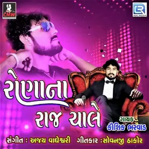 Kya Khovano Kana Kaushik Bharwad