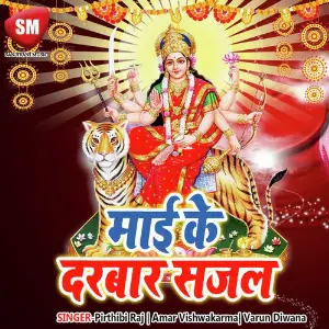 Mai Ke Darbar Sajal image
