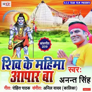 Shiv Ke Mahima Aapar Ba image