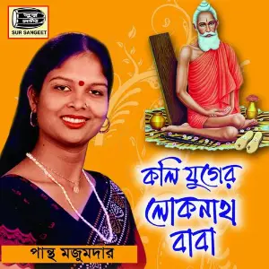 Koli Juger Loknath Baba image
