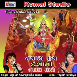 Tamara Ham Dashama Vahla Lage image