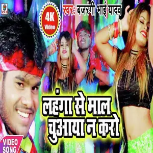 Jcb Ke Draiver Hamro Bhatar Ba (Bajrangi Bhai Yadav) image
