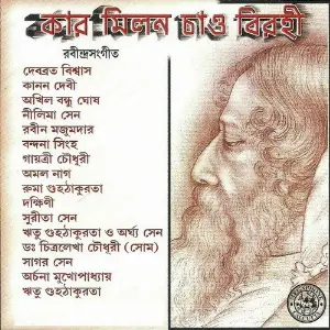 Kaar Milan Chao Birahi image