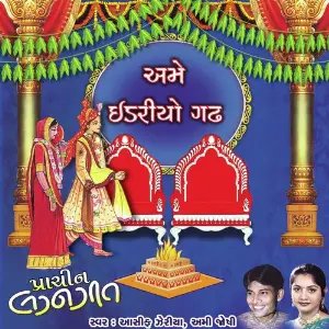 Ame Idariyo Gadh image