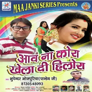 Aav Na Kora Khela Dee Hilora image