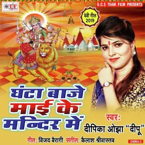 Ghanta Baje Mandir Me image