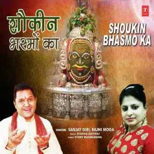 Shoukin Bhasmo Ka image